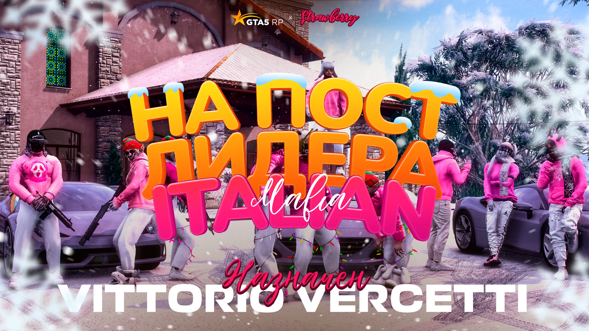 Tor Vercetti | Игорь